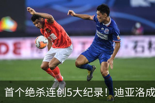 首个绝杀连创5大纪录！迪亚洛成曼联首人，南美两队两届连遭绝杀